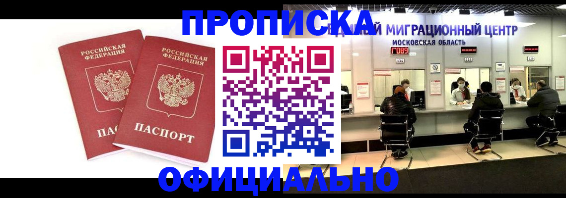 временная регистрация в ЕАО