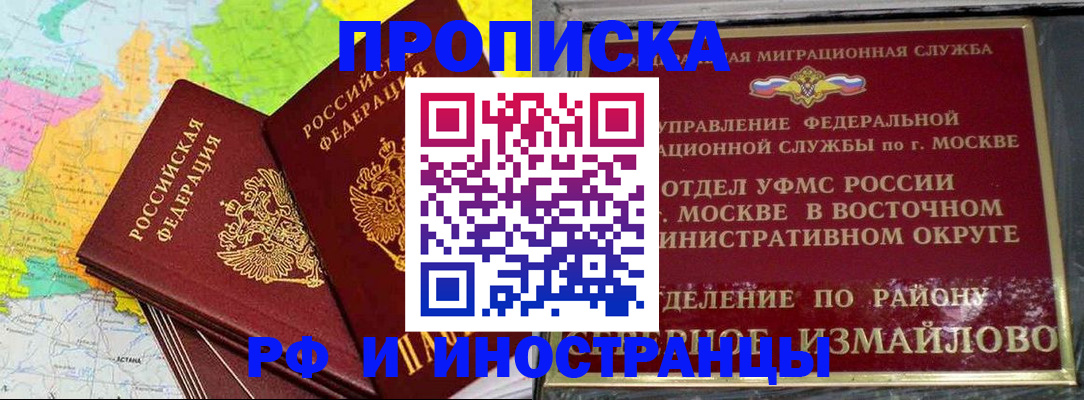 временная регистрация законно в ЕАО